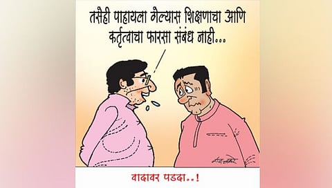 तडका : वादावर पडदा..!