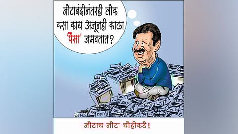 तडका : नोटाच नोटा चोहीकडे!