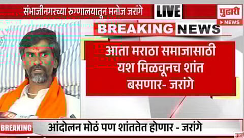 मनोज जरांगे पाटील