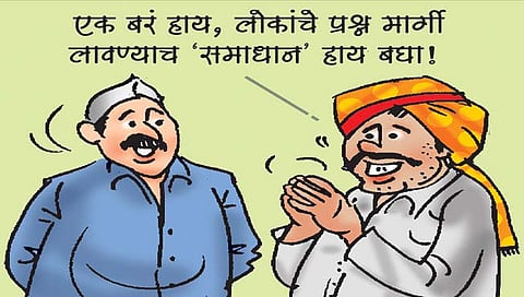 तडका : आम्ही कशाचे सरपंच?