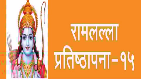 Ram Mandir : रामलल्लाच्या सावळ्या मूर्तीची निवड!