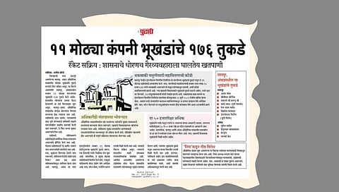 Nashik MIDC : एक गुंठा जागेसाठी १५ वर्षांपासून लढा, आता उपोषणाचा इशारा