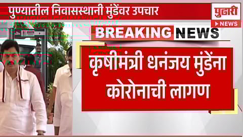 Dhanjay Munde infected by Corona