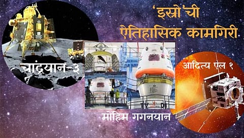 ISRO Review in Year 2023