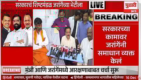 मराठा आरक्षणप्रश्नी आणखी थोडा वेळ वाढवून द्या : जरांगे-पाटील यांच्याकडे शिष्टमंडळाची मागणी