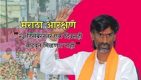 Maratha Reservation : जरांगे पाटील डेडलाईनवर ठाम! ‘एकतर आरक्षण नाहीतर आंदोलन’