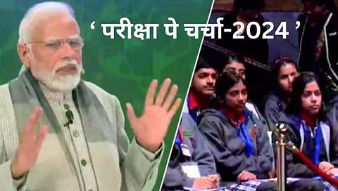 Pariksha Pe Charcha 2024