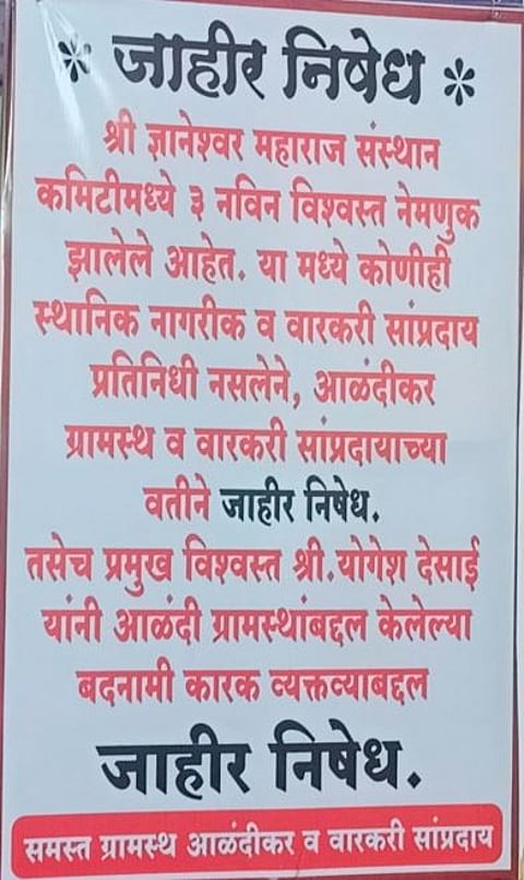 Pune : योगेश देसाईंकडून आळंदीकरांची दिलगिरी