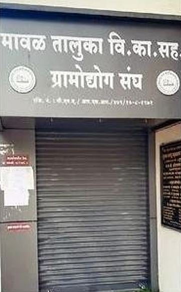 अखेर.. मावळ तालुका खादी ग्रामोद्योग संघ बरखास्त