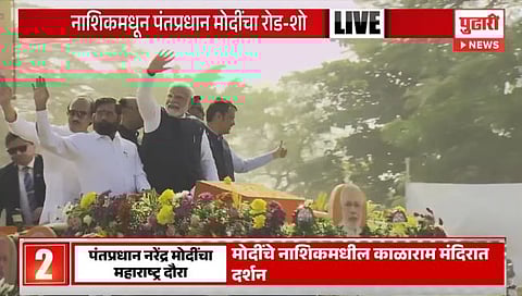 नाशिकमध्ये पंतप्रधान नरेंद्र मोदींचा शानदार रोड शो