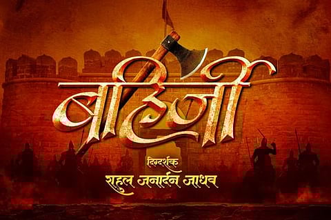 बहिर्जी