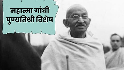 Mahatma Gandhi Death Anniversary : बापूंची १९२१ मध्ये झाली होती सोलापुरात सभा; विठ्ठलाचे घेतले होते दर्शन