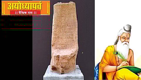 Ram Mandir ceremony : व्हिएतनाम; वाल्मीक ऋषींबाबतचा शिलालेख