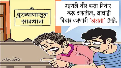 तडका : भटकेश्वर श्वान..!