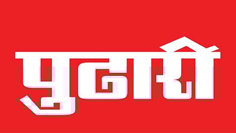 ‘पुढारी’चा आज वर्धापन दिन