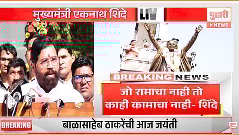 Eknath Shinde On Thackeray