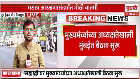 Maratha Reservation Meeting