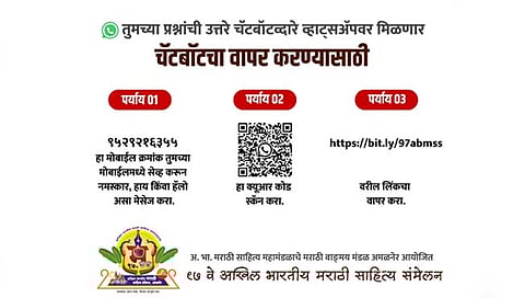 अखिल भारतीय मराठी साहित्य संमेलनाला ‘डिजिटल’चा साज; ‘चॅटबॉट’, ‘क्यूआर कोड’चा वापर