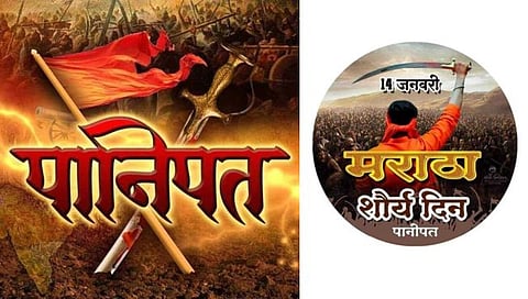 शौर्य दिनी पानीपतमध्ये जागवल्या जाणार मराठ्यांच्या शौर्यगाथा