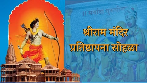 रत्नागिरीतील श्रीराम प्राणप्रतिष्ठानिमित्त शोभायात्रेच्या मार्गात बदल