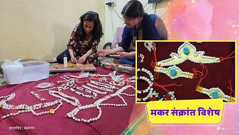 Makar Sankranti : मकर संक्रांत; बेळगावच्या तिळगुळाच्या दागिन्यांची विदेशात गोडी