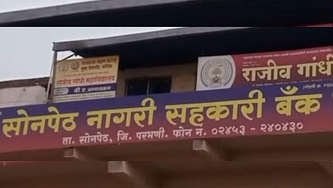 Parbhani News : सोनपेठ नागरी बँकेत ३ कोटींचा अपहार; ७ जणांवर गुन्हा