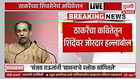 Uddhav Thackeray : शिवराय जन्मले नसते, तर राम मंदिर झाले नसते : उद्धव ठाकरे