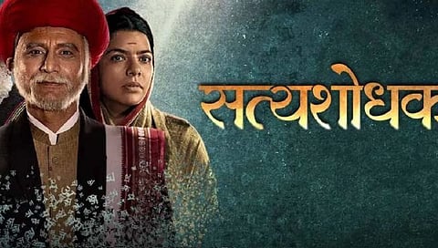 सत्यशोधक मराठी चित्रपटास करातून सूट