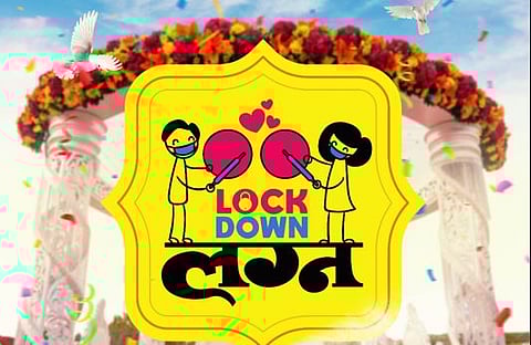 लॉकडाऊन लग्न