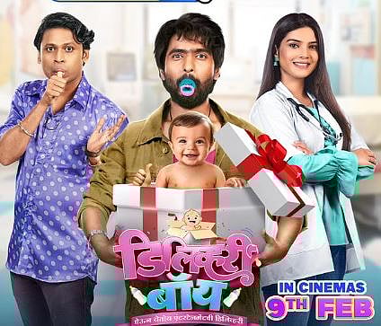 डिलिव्हरी बॉय