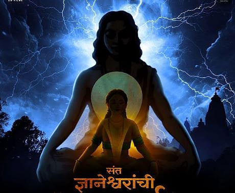 संत ज्ञानेश्वरांची मुक्ताई