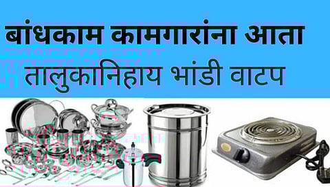 Dhule News : बांधकाम कामगारांसाठी तालुकानिहाय भांडी वाटप केंद्र सुरु करण्याच्या सूचना