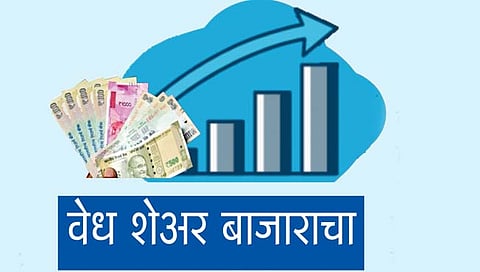 Stock Market | तेजीच्या मार्गावर वाटचालीचे बाजाराचे संकेत