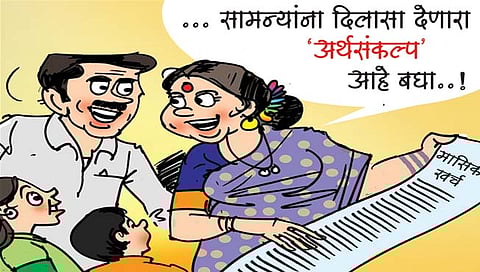 Budget : आमचाही अर्थसंकल्प