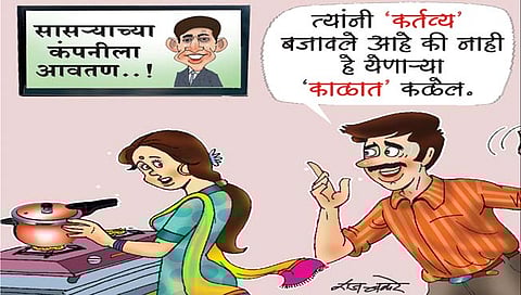 कर्तव्यतत्पर जावई..!