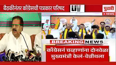 Congress Press : ‘पक्ष’बदलूंना लोक स्वीकारणार नाहीत : काँग्रेसचा अशोक चव्हाणांवर घणाघात