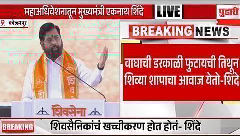 CM Eknath Shinde On Thackeray