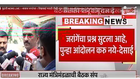 Shambhuraj Desai : सर्व प्रश्न सुटल्याने मनोज जरांगेंनी पुन्हा उपोषण करू नये : शंभूराज देसाई