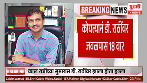 Nashik Crime Upadete News | आर्थिक कारण, व्हायरल पत्रकामुळे डॉक्टरवर प्राणघातक हल्ला