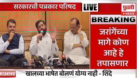 CM Eknath Shinde : जरांगेंच्या ‘राजकीय’ भाषेमागील सूत्रधार तपासणार, मुख्यमंत्र्यांचे प्रत्युत्तर