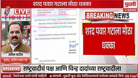NCP : शरद पवार गटाला मोठा धक्का; ‘राष्ट्रवादी’ पक्ष आणि चिन्ह अजित पवार गटाकडे, निवडणूक आयोगाचा निर्णय