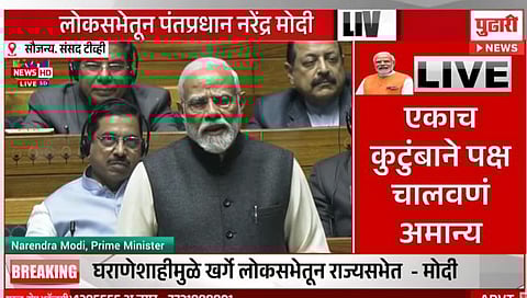 PM Modi in Loksabha : आगामी निवडणुकीनंतर विरोधक प्रेक्षक गॅलरीत बसतील, पीएम मोदींचा खोचक टोला
