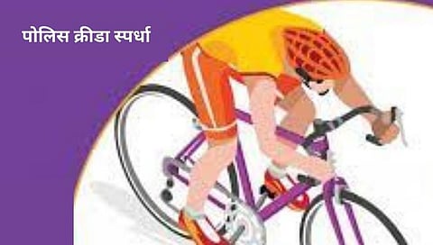 Nashik News | आजपासून राज्यस्तरीय पोलिस क्रीडा स्पर्धा