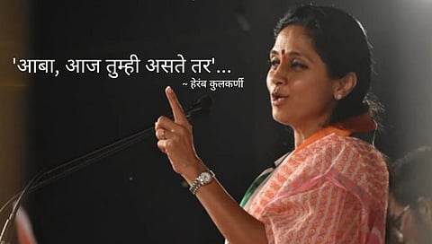 Supriya Sule