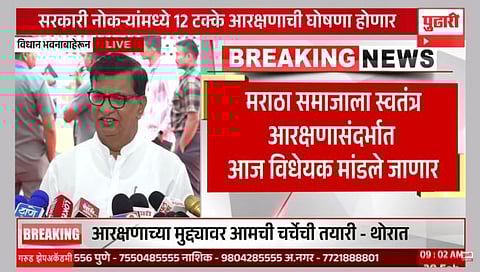 Maratha Reservation : आरक्षणाच्या मुद्यावर विरोधकांची चर्चेची तयारी