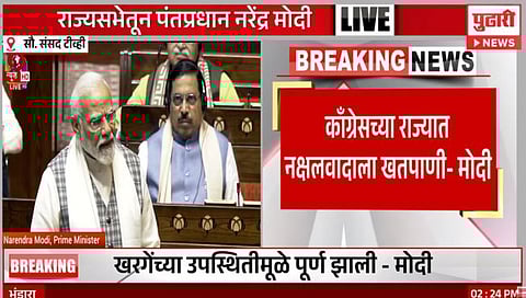 काँग्रेस विचाराने आऊटडेटेड झालीय; पंतप्रधान मोदींचा हल्लाबोल