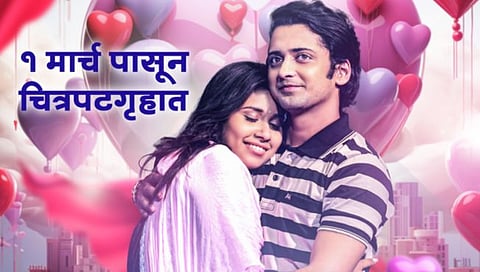 स्वानंदी बेर्डे आणि सुमेध मुदगलकर