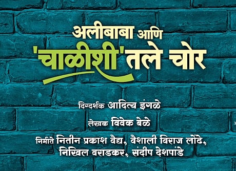 Alibaba aani Chalishitale Chor