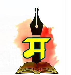 माय मराठी ! मराठी भाषा धोरण मंजुर; मराठीला मिळेल मानाचे स्थान