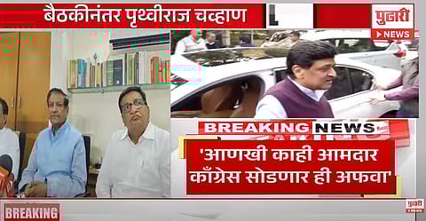 पृथ्वीराज चव्हाण